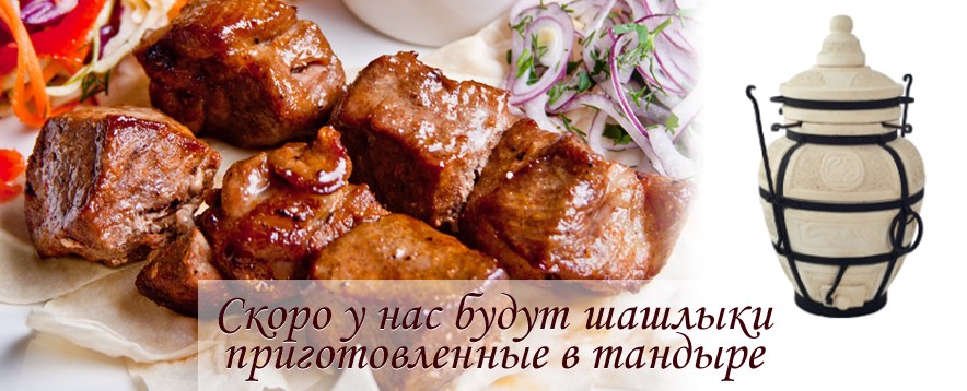 Скоро шашлыки